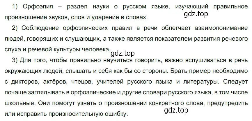 Решение 3. номер 218 (страница 76) гдз по русскому языку 5 класс Разумовская, Львова, учебник 1 часть