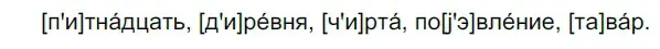 Решение 3. номер 220 (страница 78) гдз по русскому языку 5 класс Разумовская, Львова, учебник 1 часть