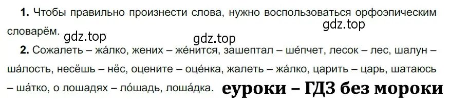 Решение 3. номер 221 (страница 78) гдз по русскому языку 5 класс Разумовская, Львова, учебник 1 часть