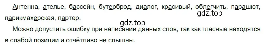 Решение 3. номер 223 (страница 78) гдз по русскому языку 5 класс Разумовская, Львова, учебник 1 часть