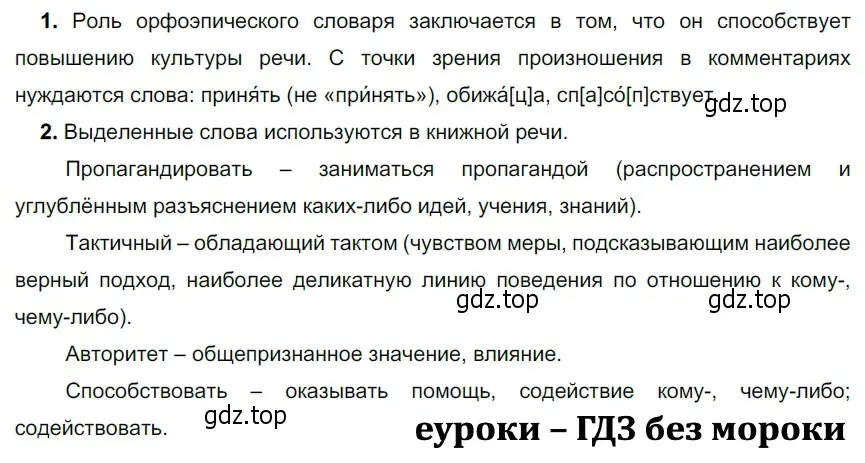 Решение 3. номер 224 (страница 78) гдз по русскому языку 5 класс Разумовская, Львова, учебник 1 часть