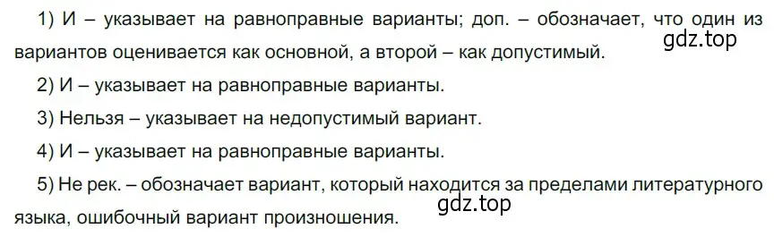 Решение 3. номер 225 (страница 79) гдз по русскому языку 5 класс Разумовская, Львова, учебник 1 часть