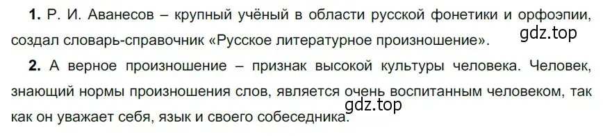 Решение 3. номер 226 (страница 79) гдз по русскому языку 5 класс Разумовская, Львова, учебник 1 часть