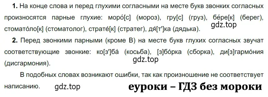 Решение 3. номер 228 (страница 80) гдз по русскому языку 5 класс Разумовская, Львова, учебник 1 часть