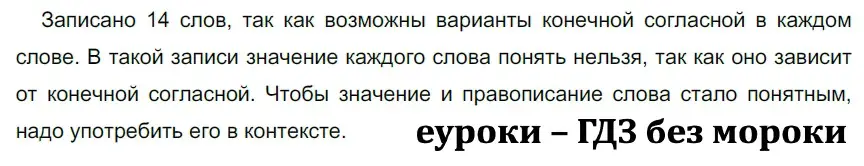 Решение 3. номер 229 (страница 80) гдз по русскому языку 5 класс Разумовская, Львова, учебник 1 часть