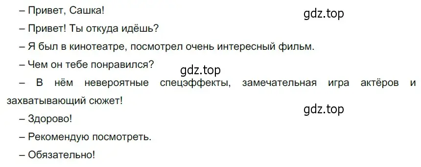 Решение 3. номер 23 (страница 16) гдз по русскому языку 5 класс Разумовская, Львова, учебник 1 часть