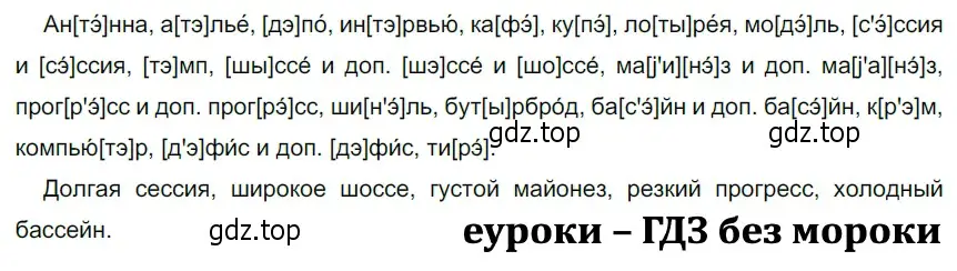 Решение 3. номер 233 (страница 81) гдз по русскому языку 5 класс Разумовская, Львова, учебник 1 часть