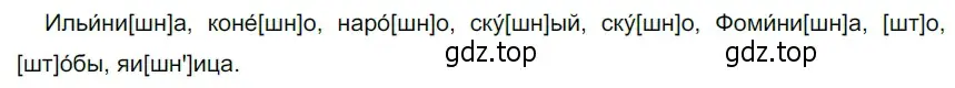 Решение 3. номер 237 (страница 82) гдз по русскому языку 5 класс Разумовская, Львова, учебник 1 часть