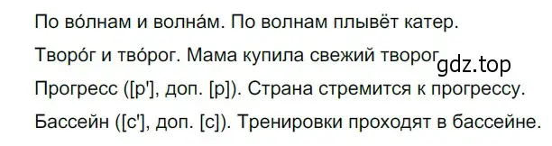 Решение 3. номер 238 (страница 82) гдз по русскому языку 5 класс Разумовская, Львова, учебник 1 часть