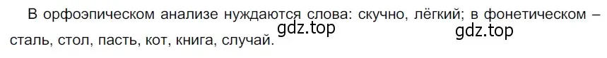Решение 3. номер 241 (страница 83) гдз по русскому языку 5 класс Разумовская, Львова, учебник 1 часть