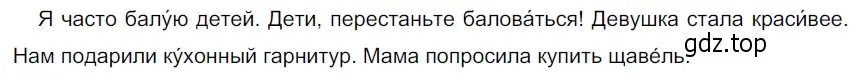 Решение 3. номер 242 (страница 83) гдз по русскому языку 5 класс Разумовская, Львова, учебник 1 часть