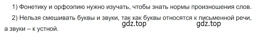 Решение 3. номер 243 (страница 83) гдз по русскому языку 5 класс Разумовская, Львова, учебник 1 часть