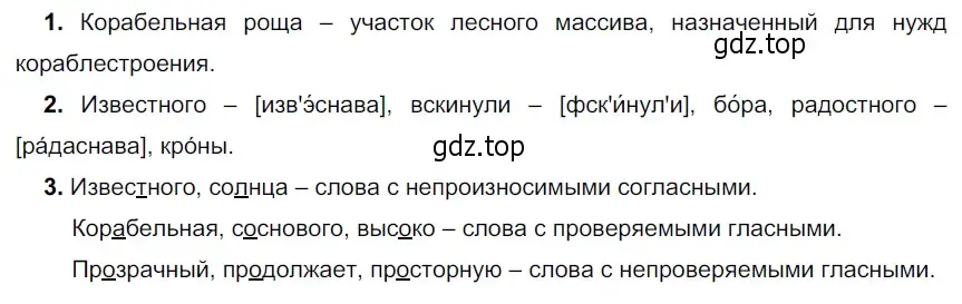 Решение 3. номер 245 (страница 84) гдз по русскому языку 5 класс Разумовская, Львова, учебник 1 часть