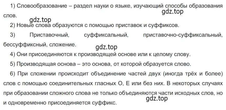 Решение 3. номер 246 (страница 85) гдз по русскому языку 5 класс Разумовская, Львова, учебник 1 часть