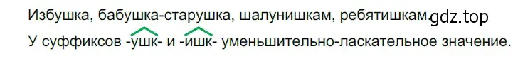 Решение 3. номер 247 (страница 85) гдз по русскому языку 5 класс Разумовская, Львова, учебник 1 часть