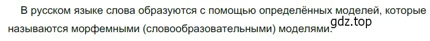 Решение 3. номер 249 (страница 85) гдз по русскому языку 5 класс Разумовская, Львова, учебник 1 часть