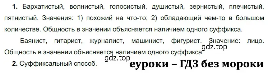 Решение 3. номер 250 (страница 86) гдз по русскому языку 5 класс Разумовская, Львова, учебник 1 часть