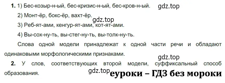 Решение 3. номер 251 (страница 86) гдз по русскому языку 5 класс Разумовская, Львова, учебник 1 часть