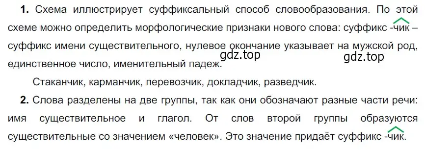 Решение 3. номер 256 (страница 88) гдз по русскому языку 5 класс Разумовская, Львова, учебник 1 часть