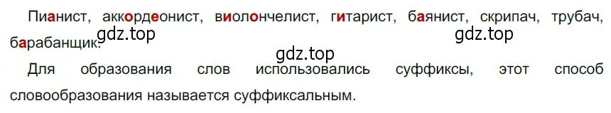 Решение 3. номер 257 (страница 89) гдз по русскому языку 5 класс Разумовская, Львова, учебник 1 часть