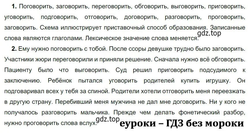 Решение 3. номер 258 (страница 89) гдз по русскому языку 5 класс Разумовская, Львова, учебник 1 часть