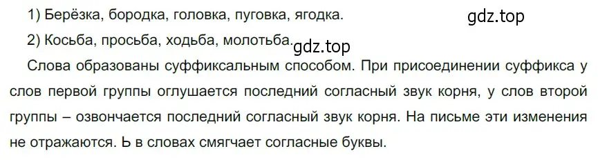 Решение 3. номер 260 (страница 89) гдз по русскому языку 5 класс Разумовская, Львова, учебник 1 часть