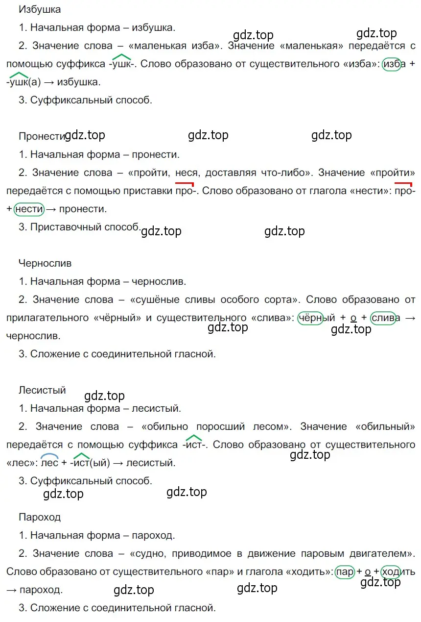 Решение 3. номер 262 (страница 90) гдз по русскому языку 5 класс Разумовская, Львова, учебник 1 часть