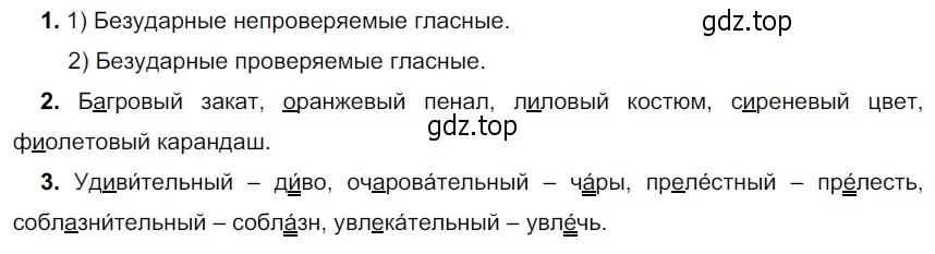 Решение 3. номер 269 (страница 93) гдз по русскому языку 5 класс Разумовская, Львова, учебник 1 часть