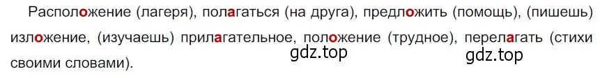 Решение 3. номер 270 (страница 93) гдз по русскому языку 5 класс Разумовская, Львова, учебник 1 часть