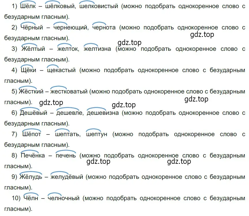 Решение 3. номер 278 (страница 96) гдз по русскому языку 5 класс Разумовская, Львова, учебник 1 часть