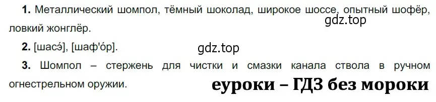 Решение 3. номер 279 (страница 96) гдз по русскому языку 5 класс Разумовская, Львова, учебник 1 часть