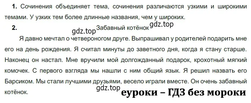 Решение 3. номер 28 (страница 17) гдз по русскому языку 5 класс Разумовская, Львова, учебник 1 часть