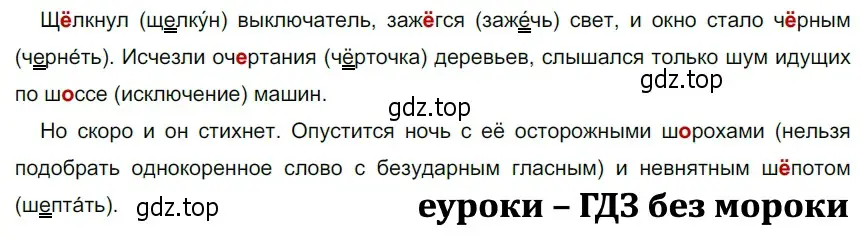 Решение 3. номер 280 (страница 96) гдз по русскому языку 5 класс Разумовская, Львова, учебник 1 часть