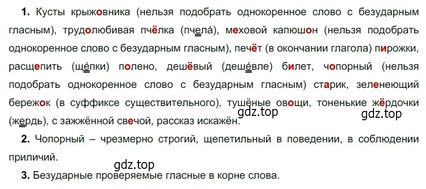 Решение 3. номер 281 (страница 96) гдз по русскому языку 5 класс Разумовская, Львова, учебник 1 часть