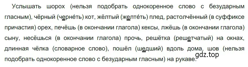 Решение 3. номер 282 (страница 97) гдз по русскому языку 5 класс Разумовская, Львова, учебник 1 часть