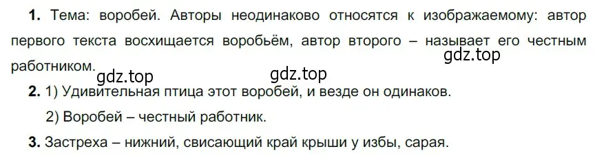 Решение 3. номер 29 (страница 18) гдз по русскому языку 5 класс Разумовская, Львова, учебник 1 часть