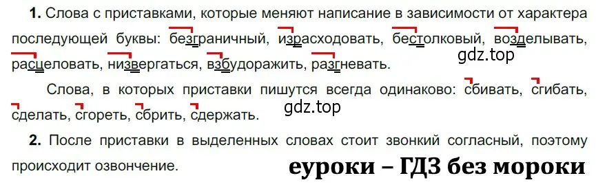 Решение 3. номер 290 (страница 98) гдз по русскому языку 5 класс Разумовская, Львова, учебник 1 часть