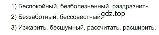 Решение 3. номер 291 (страница 99) гдз по русскому языку 5 класс Разумовская, Львова, учебник 1 часть