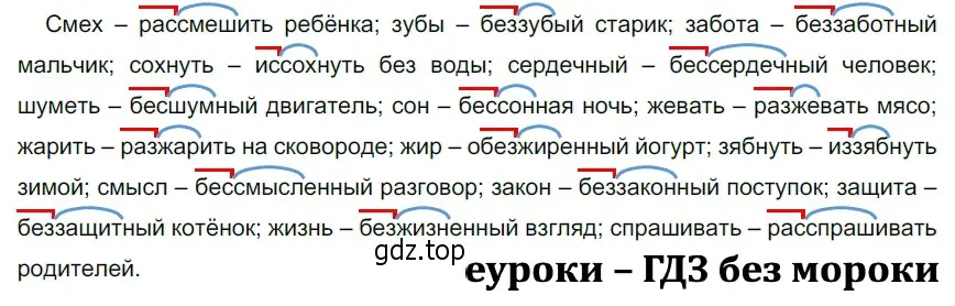 Решение 3. номер 292 (страница 99) гдз по русскому языку 5 класс Разумовская, Львова, учебник 1 часть