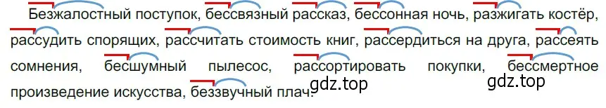 Решение 3. номер 293 (страница 99) гдз по русскому языку 5 класс Разумовская, Львова, учебник 1 часть