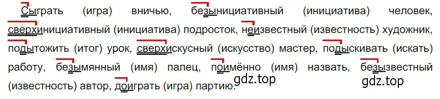 Решение 3. номер 295 (страница 100) гдз по русскому языку 5 класс Разумовская, Львова, учебник 1 часть