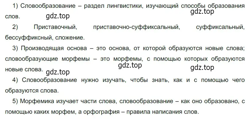 Решение 3. номер 298 (страница 101) гдз по русскому языку 5 класс Разумовская, Львова, учебник 1 часть