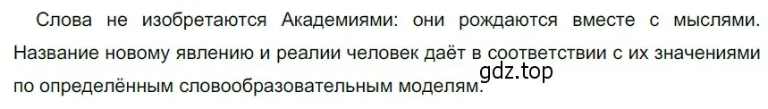 Решение 3. номер 299 (страница 101) гдз по русскому языку 5 класс Разумовская, Львова, учебник 1 часть