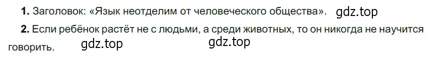 Решение 3. номер 3 (страница 6) гдз по русскому языку 5 класс Разумовская, Львова, учебник 1 часть