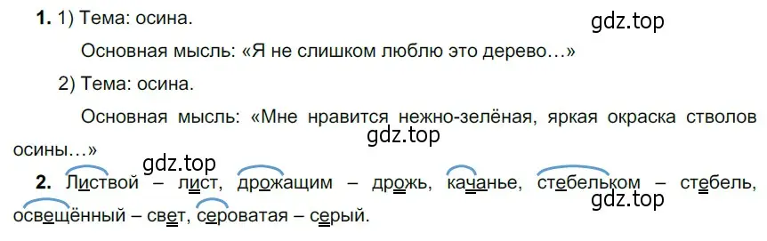 Решение 3. номер 30 (страница 18) гдз по русскому языку 5 класс Разумовская, Львова, учебник 1 часть