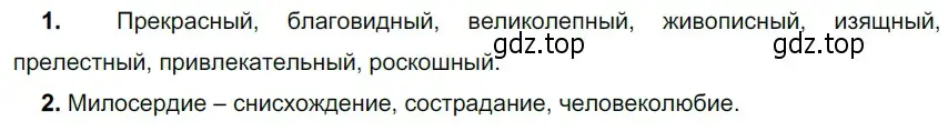 Решение 3. номер 301 (страница 102) гдз по русскому языку 5 класс Разумовская, Львова, учебник 1 часть