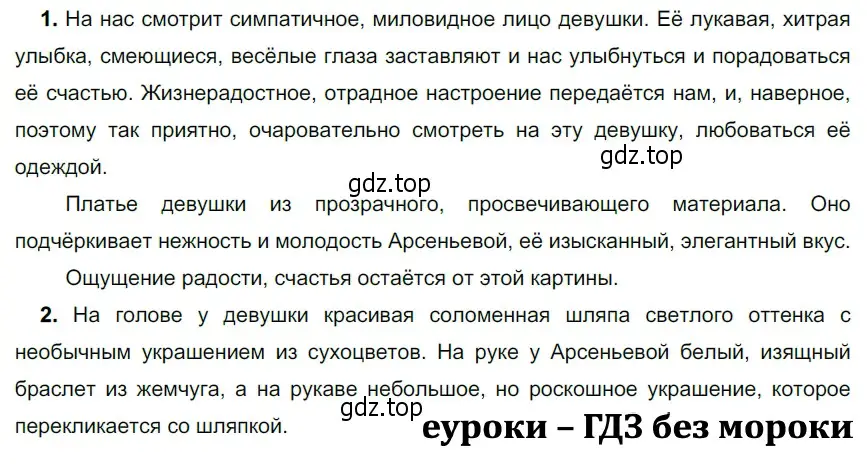 Решение 3. номер 303 (страница 102) гдз по русскому языку 5 класс Разумовская, Львова, учебник 1 часть