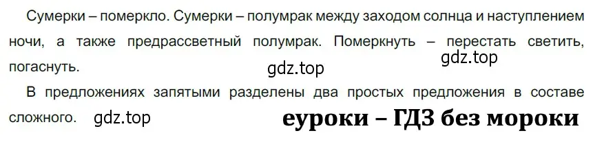 Решение 3. номер 307 (страница 104) гдз по русскому языку 5 класс Разумовская, Львова, учебник 1 часть