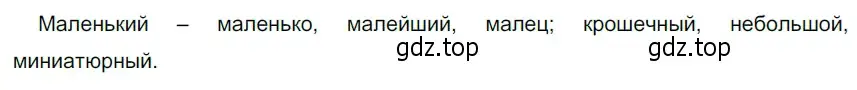 Решение 3. номер 308 (страница 104) гдз по русскому языку 5 класс Разумовская, Львова, учебник 1 часть