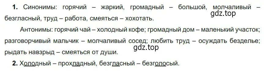 Решение 3. номер 309 (страница 104) гдз по русскому языку 5 класс Разумовская, Львова, учебник 1 часть